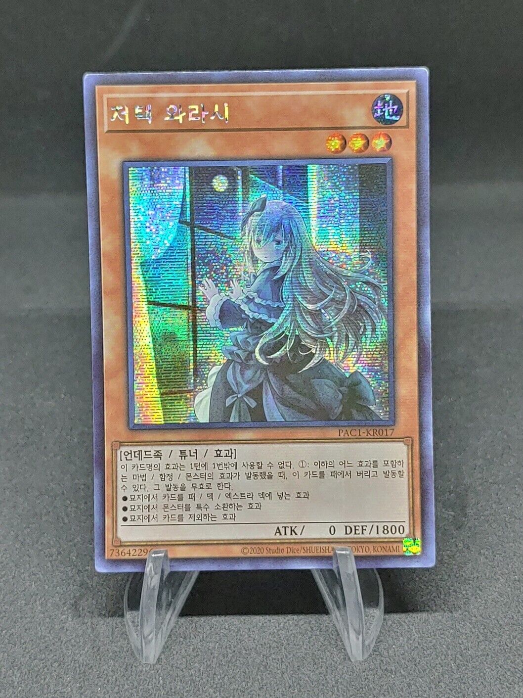 Yugioh! Ghost Belle & Haunted Mansion Secret Rare